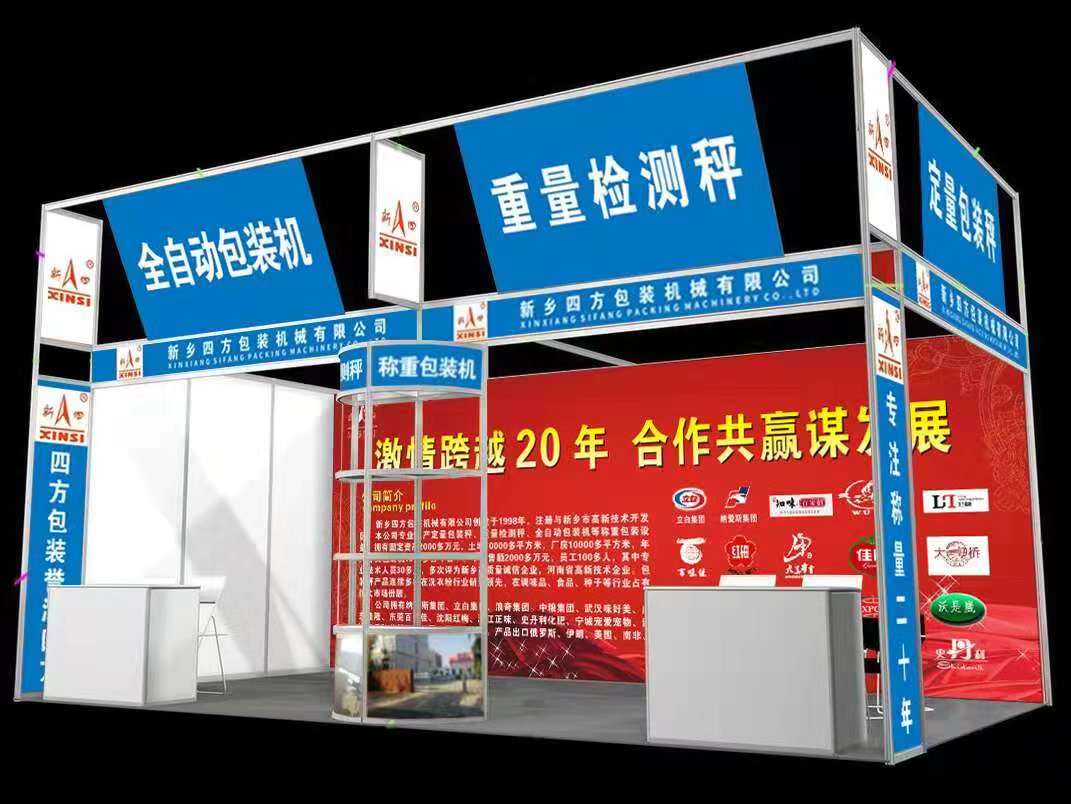 **包裝秤廠(chǎng)家四方包裝邀請(qǐng)您參加珠海國(guó)際會(huì)展？
